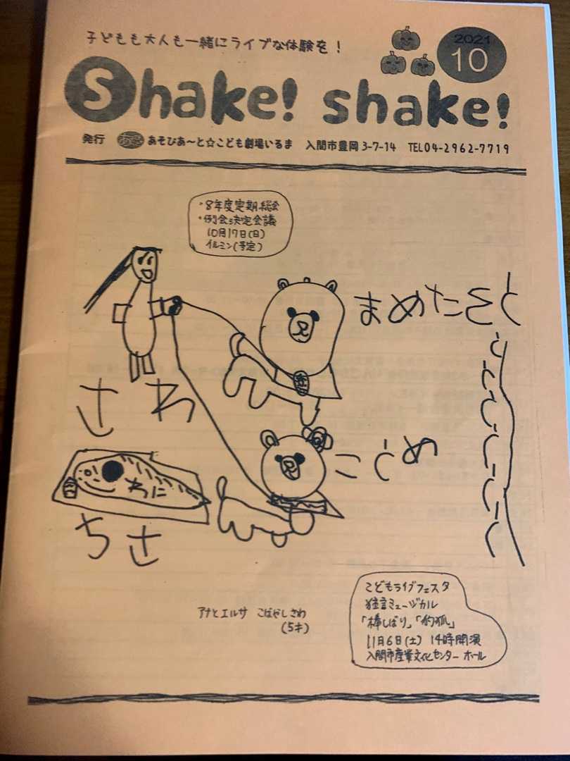 サークル会 あそびあーと こども劇場いるま がカフェ シオでありました 月刊誌シェイク 夕食は 照り焼きチキン 小松菜 の卵とじ 里芋 人参 厚揚げ煮 梅干し入りポテトサラダ ご飯 アップルケーキ コーヒー ケーキのお腹を残しておくために ご飯を残し