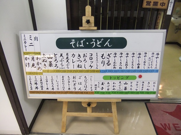 新月@藤沢のお品書き