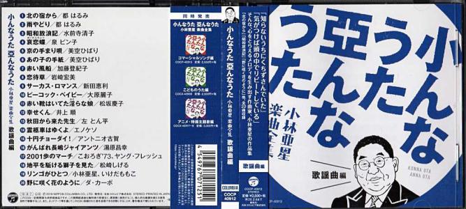 藤山一郎『思い出のアルバム 第一集』1931年作品 1940年作品