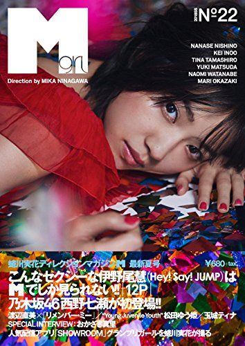☆乃木坂46♪西野七瀬『M girl.No.22』の表紙飾る！ | ルゼルの