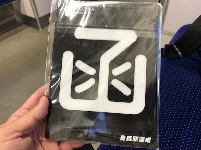 トレインスタンプラリー・ワイドコース | ひなちゃん週末の旅