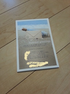 残暑見舞い葉書