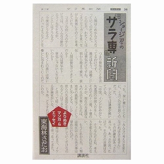東海林