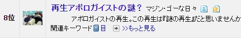 ブログ村　特撮ヒーロー　第8位　再生アポロガイストの謎？.jpg