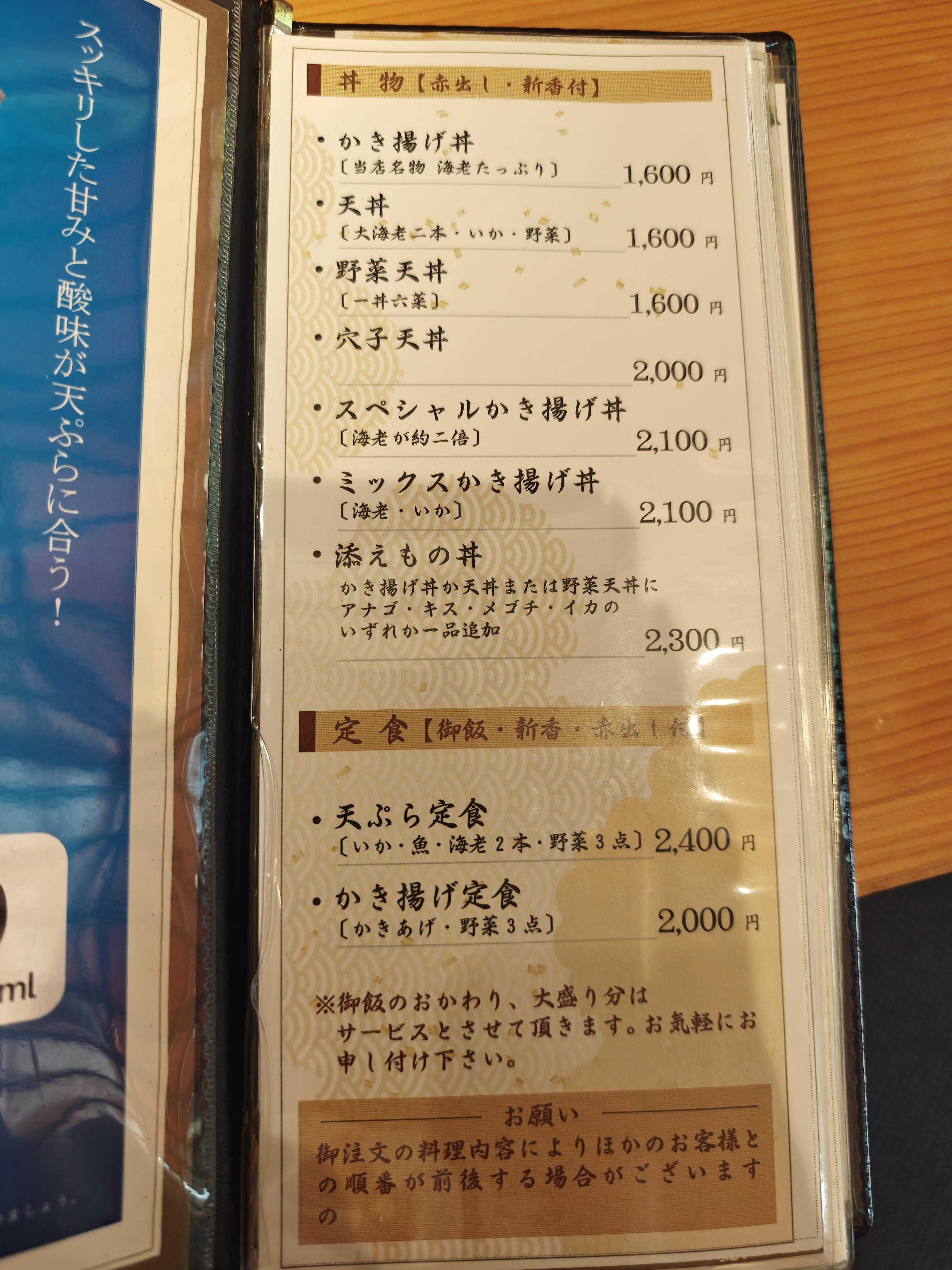 新橋・虎ノ門　天ぷら かき揚げ 之村　ランチメニュー