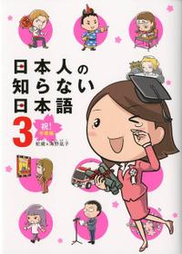 日本語３