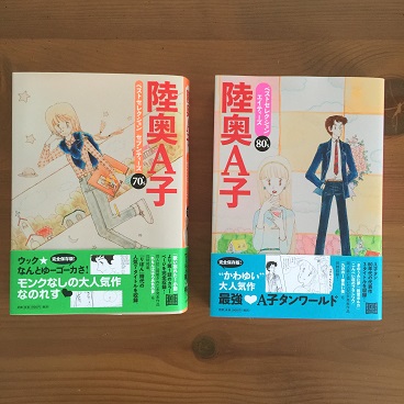 陸奥Ａ子.JPG
