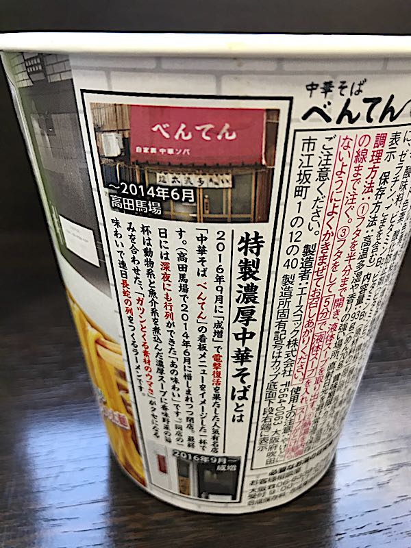 中華そばべんてん ローソンはりまや橋店 ちゃぴおくん 楽天ブログ