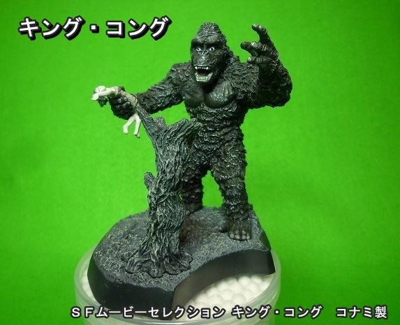 1933年版 ｢キング・コング｣ コナミ SFムービーセレクション