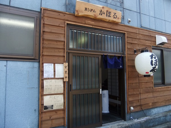 西保木間１丁目・京うどん かほる３