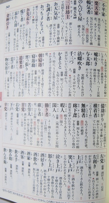 三省堂類語新辞典 | 梅林庵 - 楽天ブログ