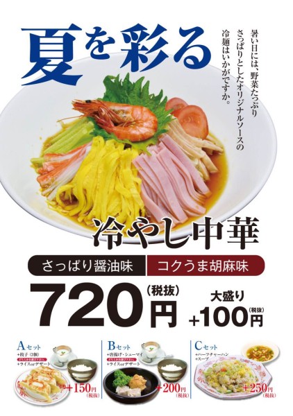 華菜家 2016冷やし中華.jpg