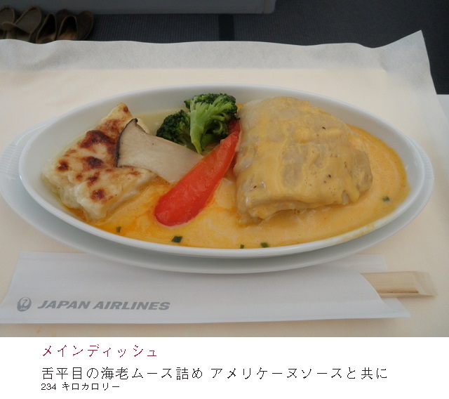 LAJ行き　洋食　ﾒｲﾝ