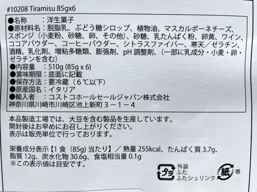 コストコ レポ ブログ ​#コストコ #Costco​ ItalianTiramisu イタリアンティラミス 円 味 評価