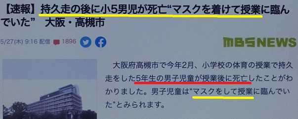 『マスク着用信仰』で、大切な子供の命が奪われた！ - 毎日の生活で感じたこと：楽天ブログ