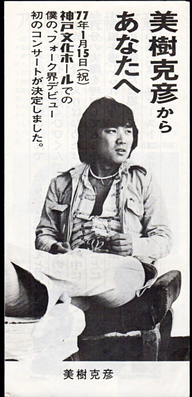 美樹克彦『喜・怒・哀・楽』/1975年 フォーク転身1st | おじなみの日記 - 楽天ブログ