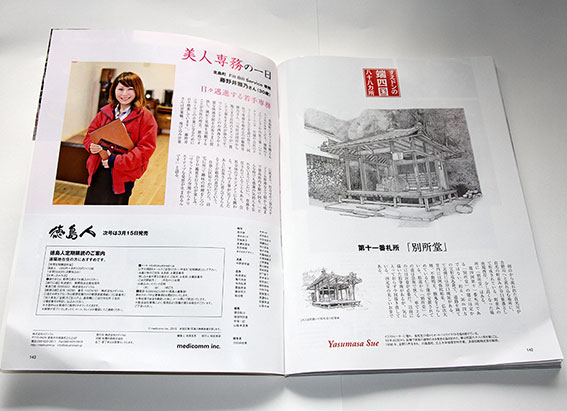 徳島人三月号-02♪