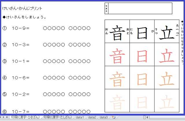 計算 漢字プリントの作成 おっくうの教材作成日記 楽天ブログ