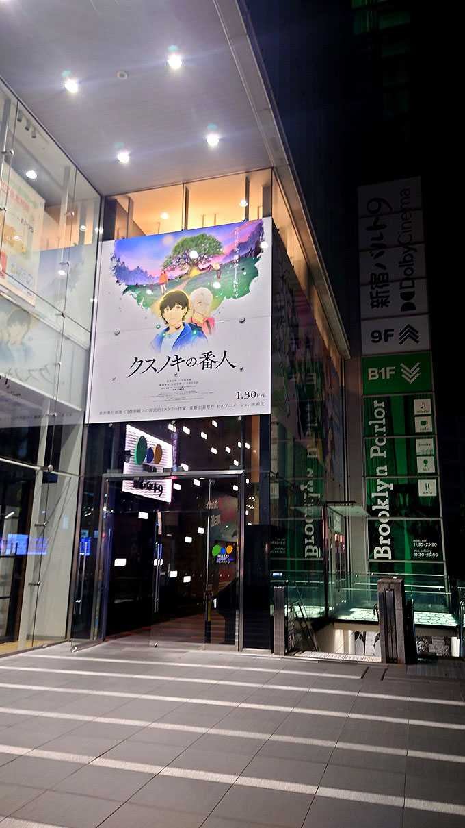 サイン入りポスター掲示(1)『クスノキの番人』 キャスト、監督サイン