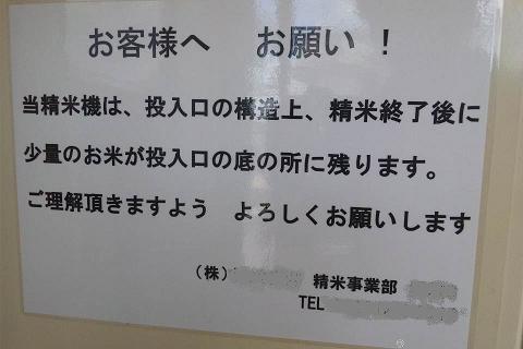 240716精米4.JPG