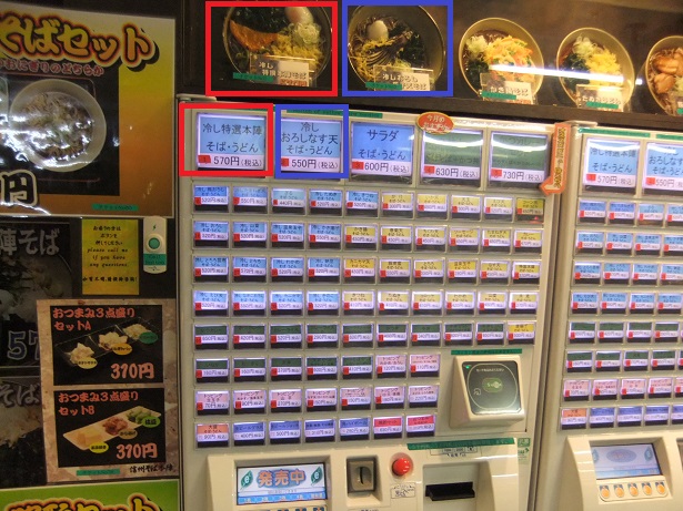 本陣ルミネエスト新宿店の券売機