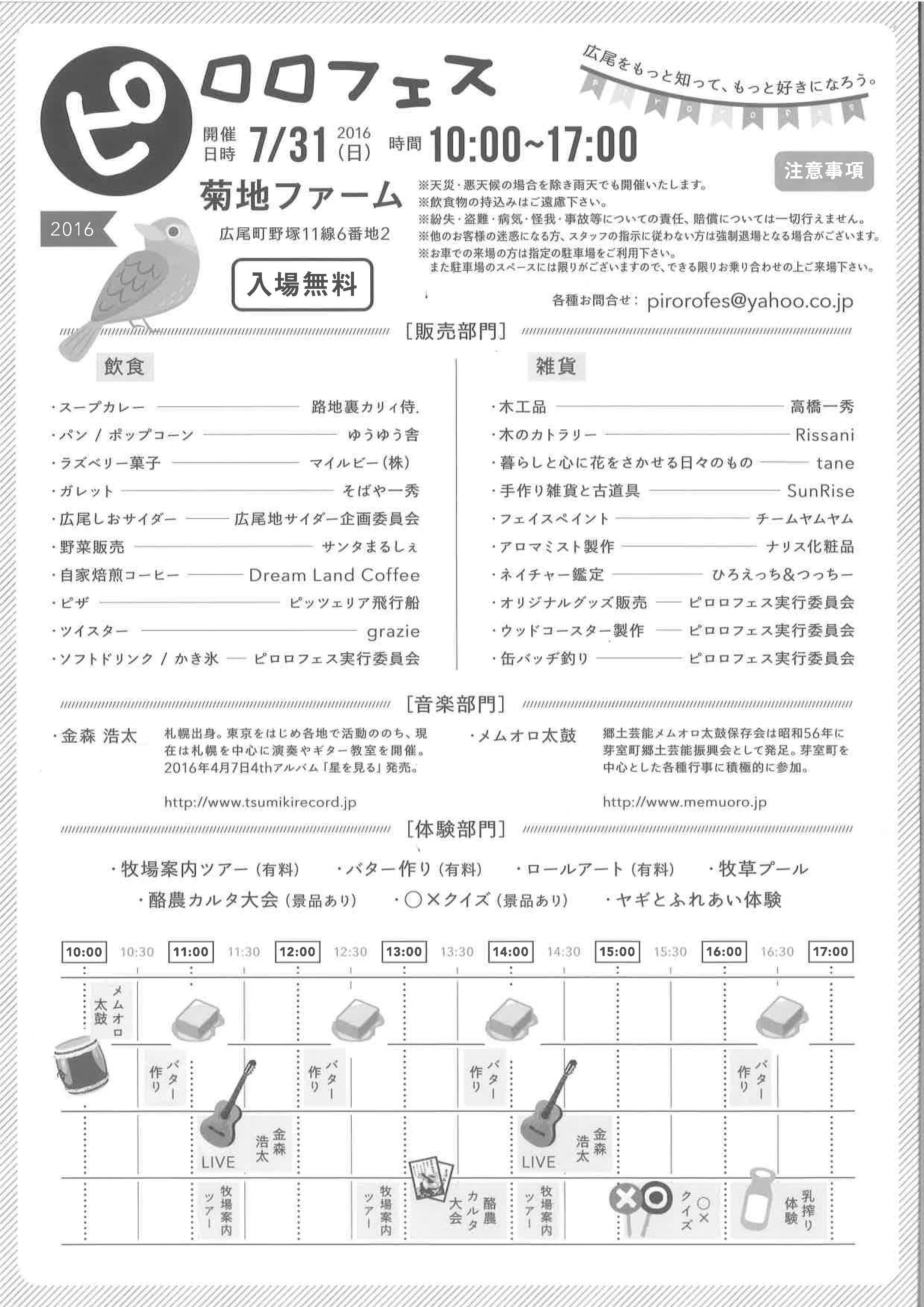 20160725094948_ページ_2.jpg