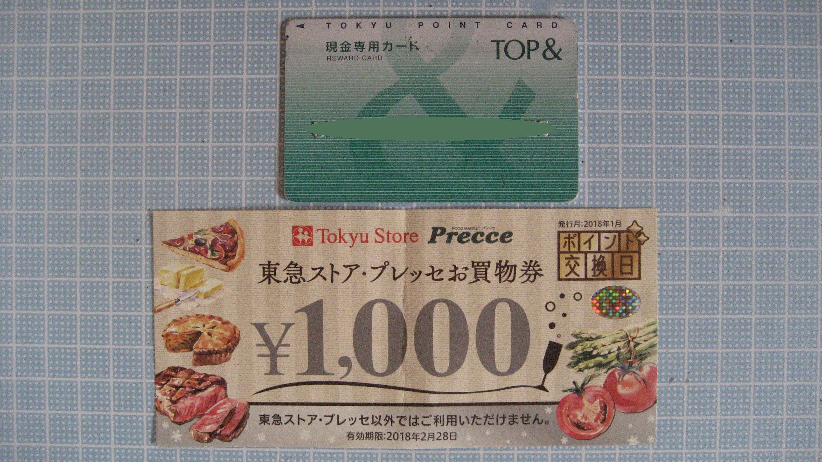 東急ストア　 プレッセ　お買い物券　2000円　40枚