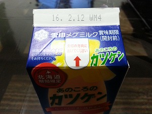 復刻版カツゲン