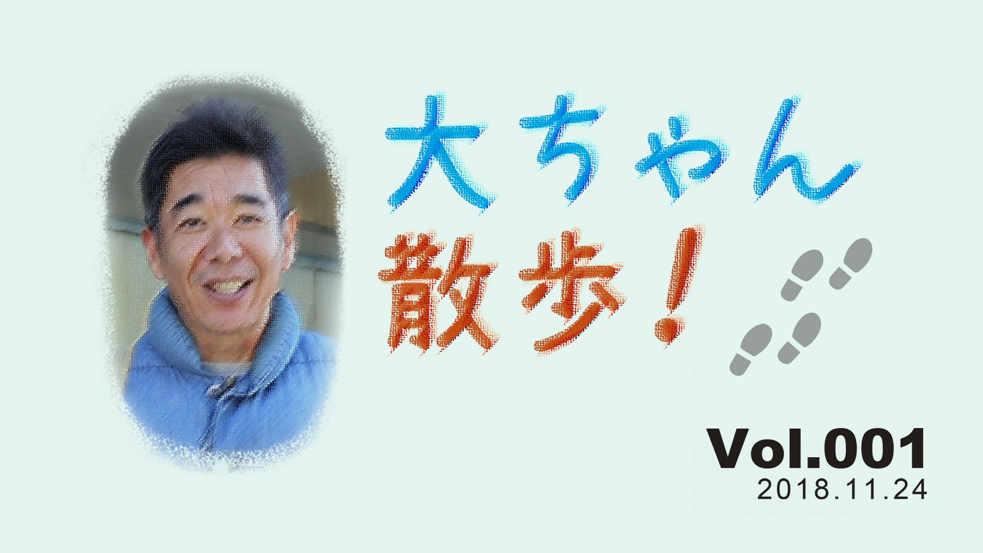 大ちゃん散歩 Vol 001 動画公開 S62年度卒 篠津中学校 同期会ブログ 楽天ブログ