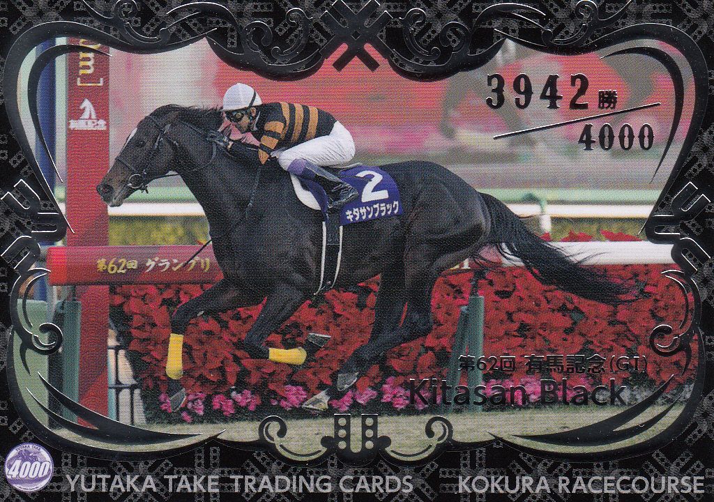 JRA 武豊 トレーディングカード 4000勝 武豊展 小倉競馬場 - クリア