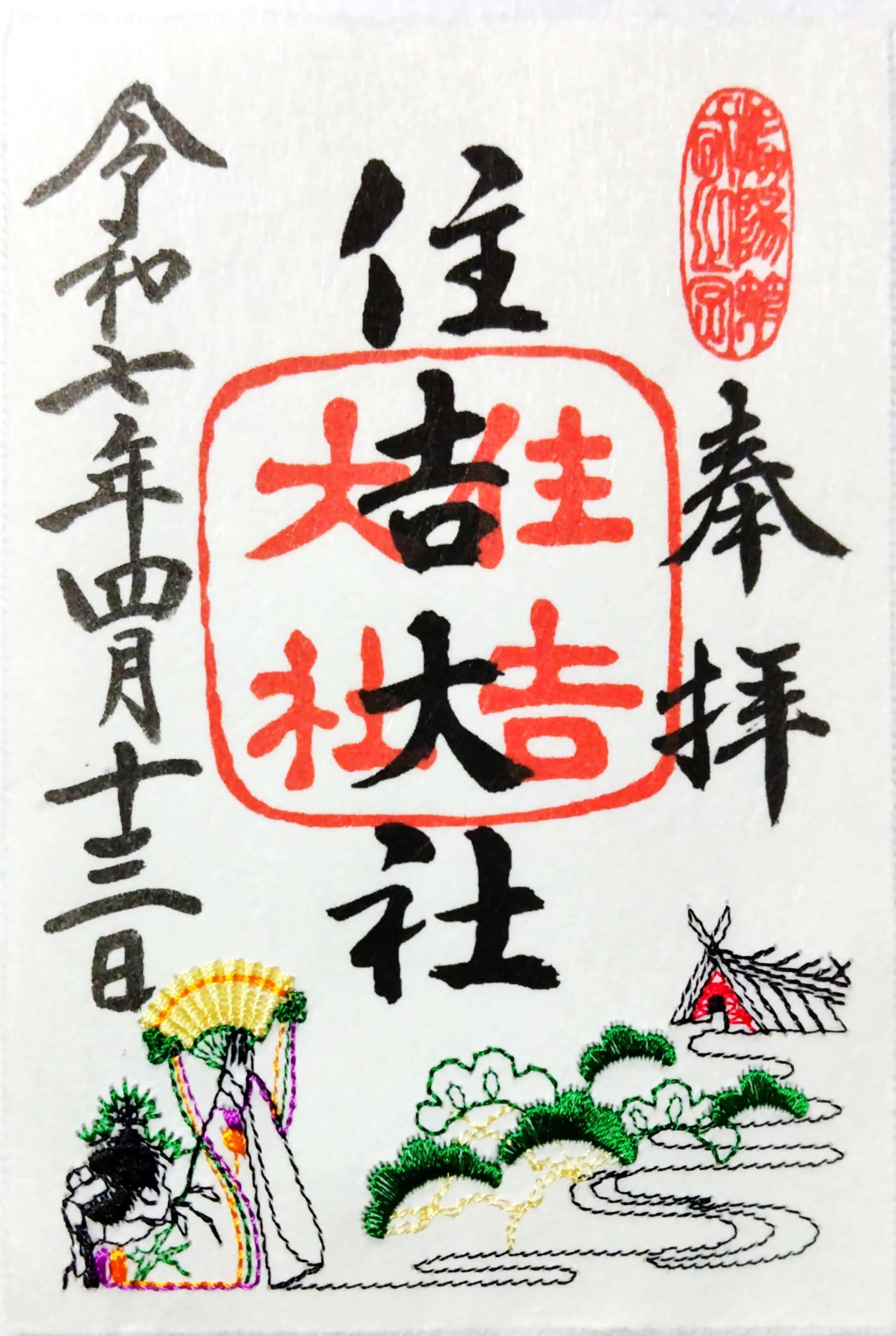 マッチ邪兄さんと行く開運住吉大社さまマジカルツアー | 里山の鷹子の