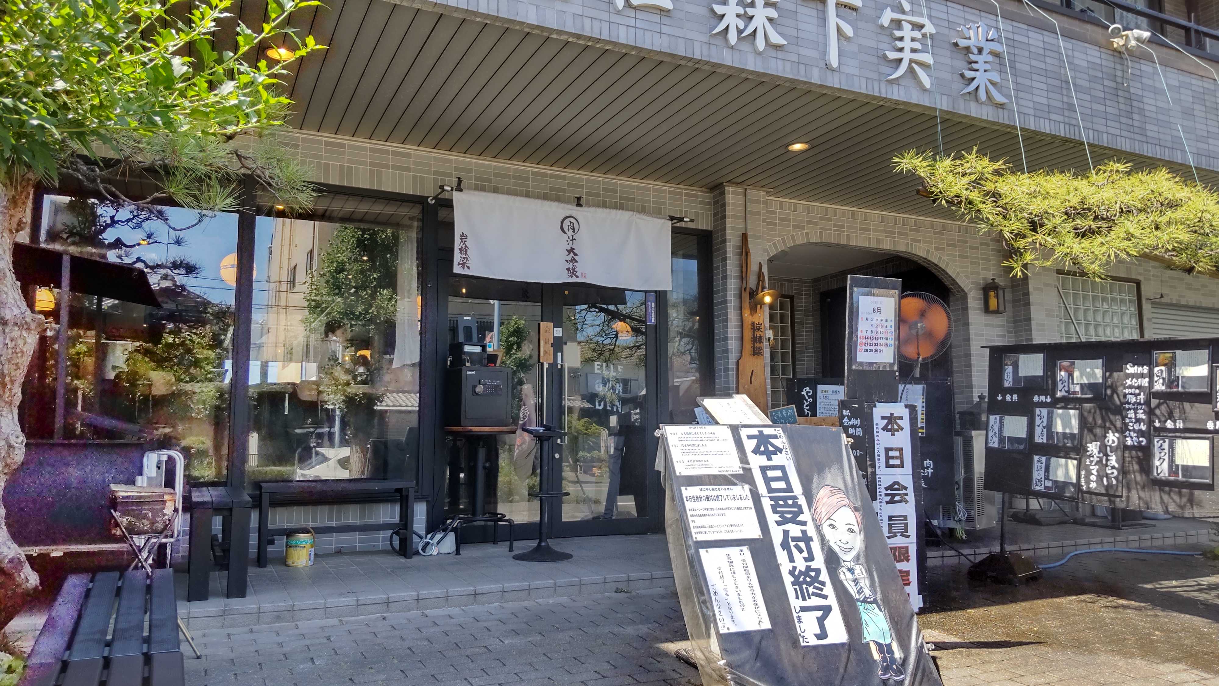 2023/8/11 炭棟梁 ~会員制 炭火焼き和牛ハンバーグ専門店~ | MAL-ET fractal 肉とコーヒーとヘヴィメタル - 楽天ブログ