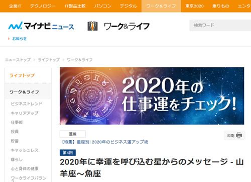 マイナビニュース 年に幸運を呼び込む星からのメッセージ 山羊座 魚座 月香が思うスピリチュアルな幸せ 楽天ブログ