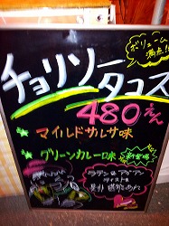 チョリソー