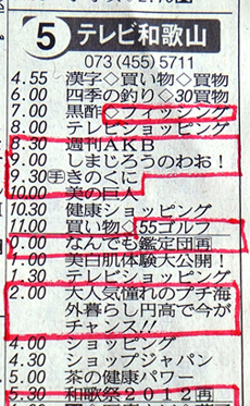 テレビ和歌山.jpg