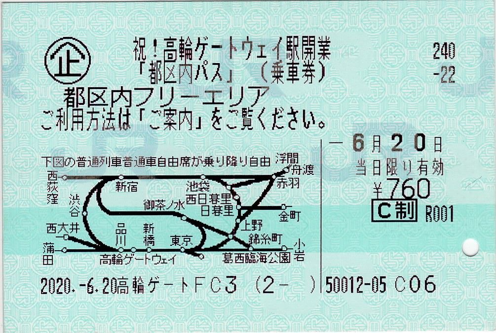 祝！高輪ゲートウェイ駅開業「都区内パス」 | さぽーとトラベル - 楽天