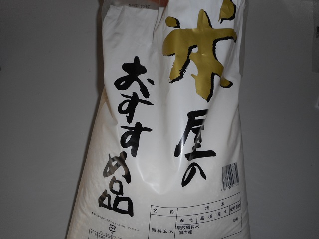 米屋のおすすめ品　複数原料米1