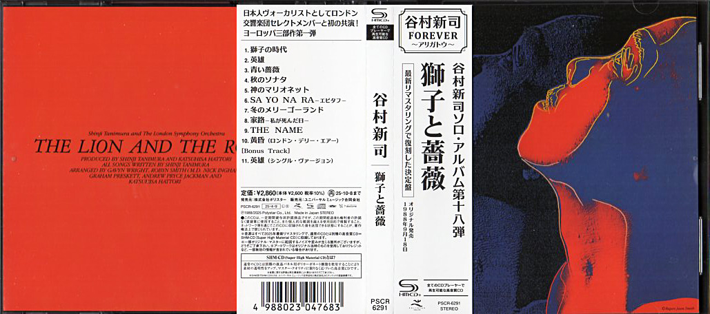 谷村新司ソロアルバム６枚セット 谷村新司 | オリジナル・アルバム・リマスター盤 シリーズ第2弾