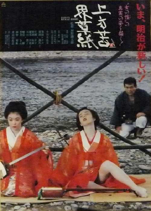 上方苦界草紙 （村野鐵太郎 / 小川真由美、原田和代、葉山レイコ 