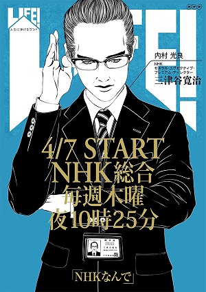 NHKなんで.jpg