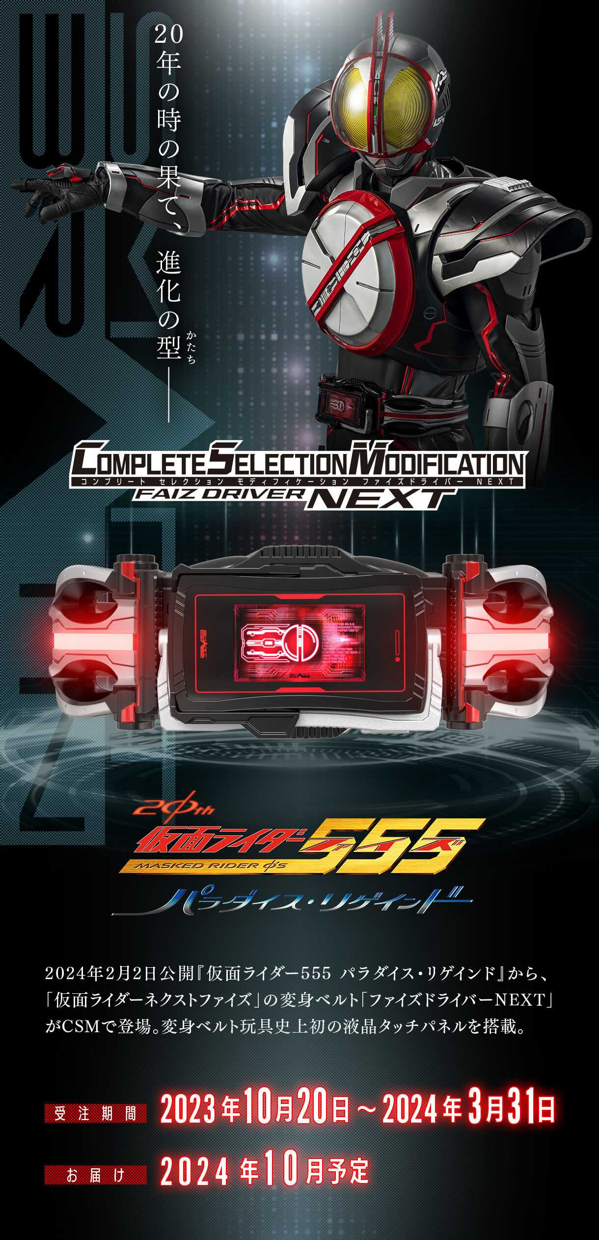 CSM ファイズギア 「仮面ライダー555(ファイズ)」 - フィギュア