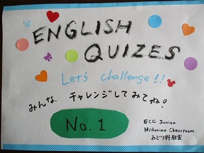 英語クイズ No 1 Demiの 陽だまりclassroom 楽天ブログ 英語クイズ No 1 Demiの 陽だまりclassroom 楽天ブログ