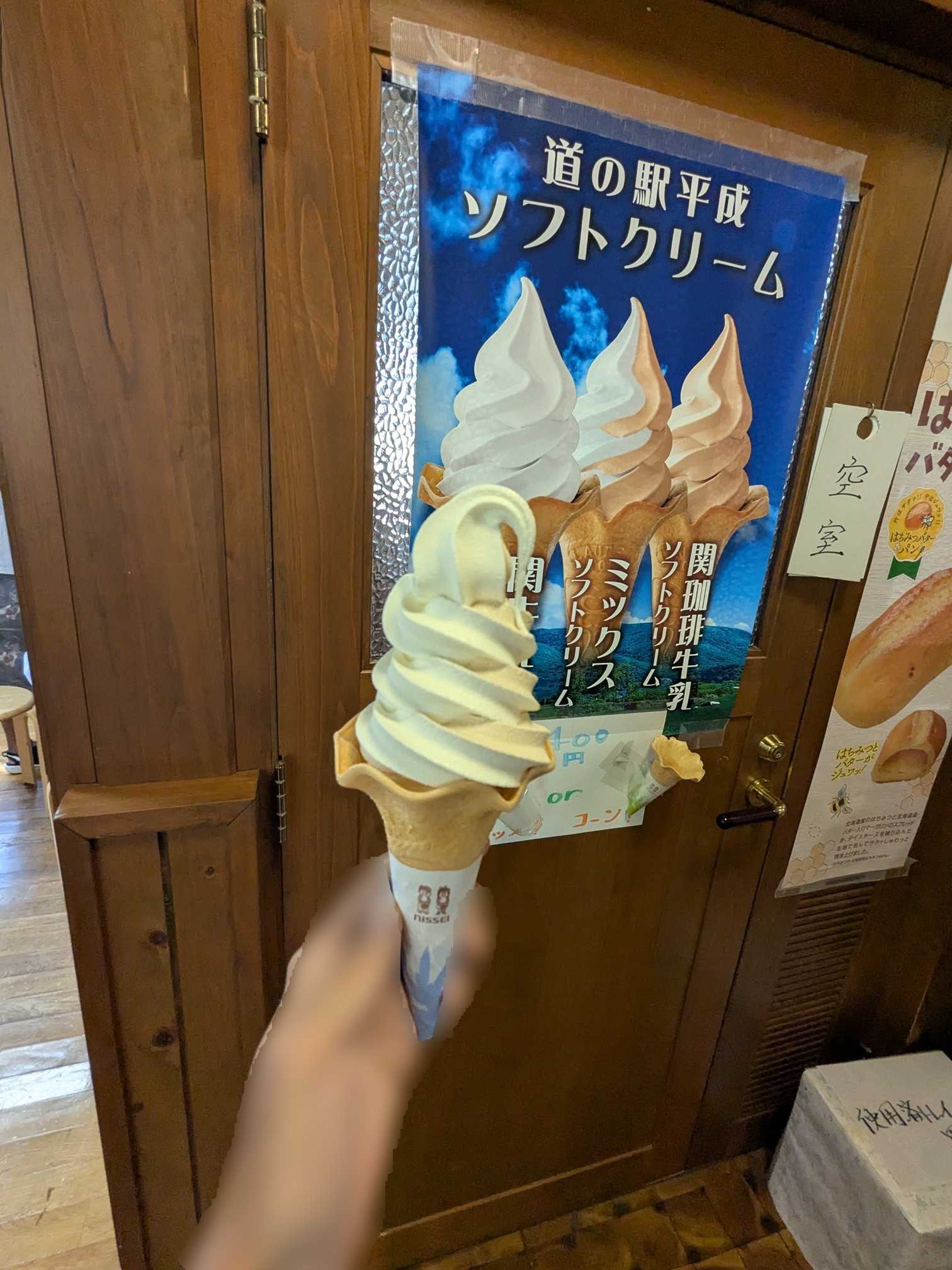 道の駅平成　パン工房平成　関珈琲ソフトクリーム