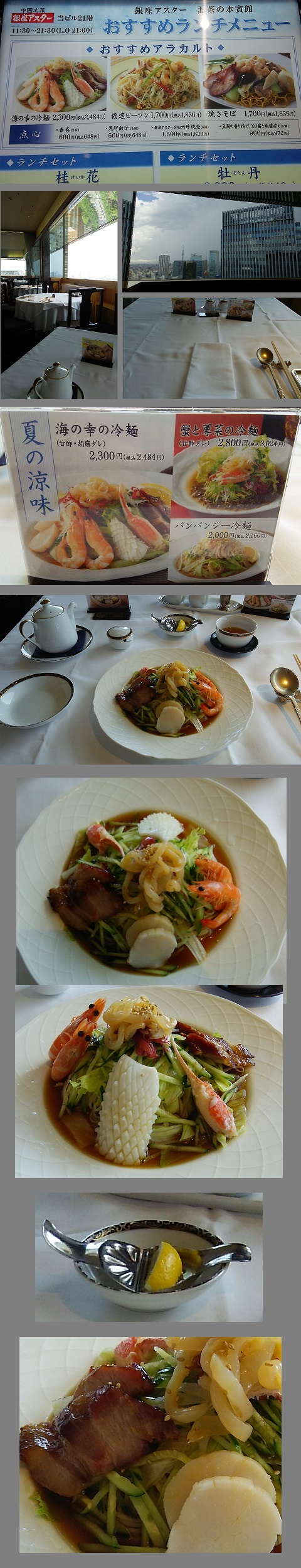 アスター海の幸冷麺