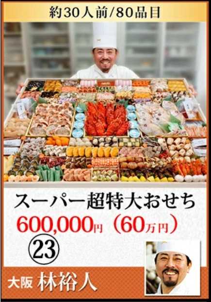 ネタバレ】最高額なら60万円相当！福袋おせち2026(海鮮かに処) | ずん