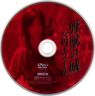 1020 野獣〈クーガ〉の城／女囚1316 | B級映画ジャケット美術館