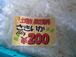 深川　朝市