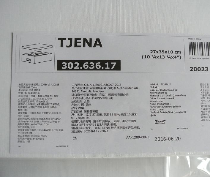 IKEA  TJENA 　ボックス　収納　イケア