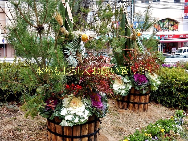 公園の正月飾り3.JPG