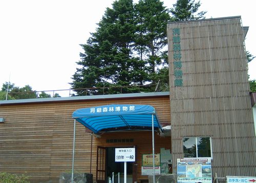 森林博物館